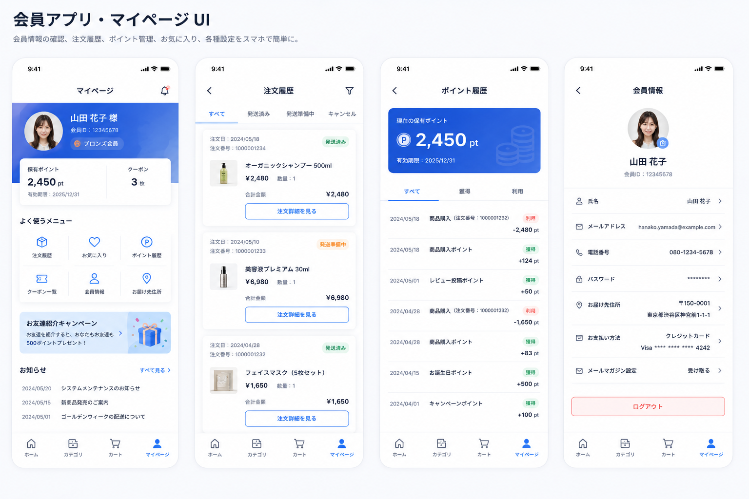 会員アプリ・マイページ