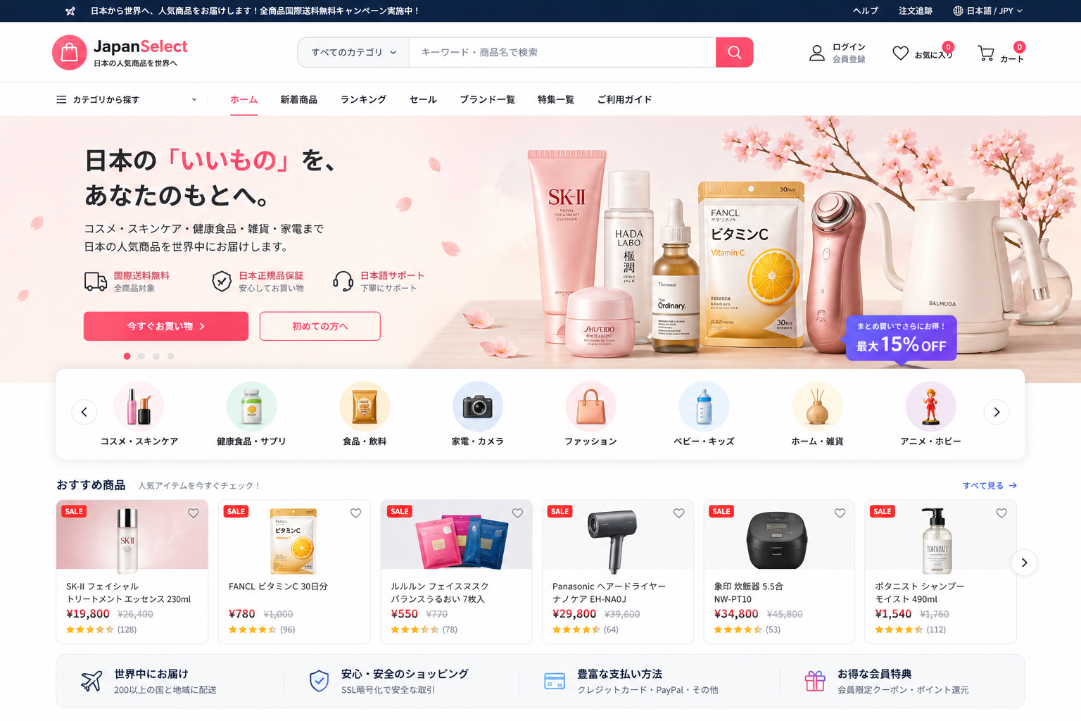 日本商品向け越境ECサイト