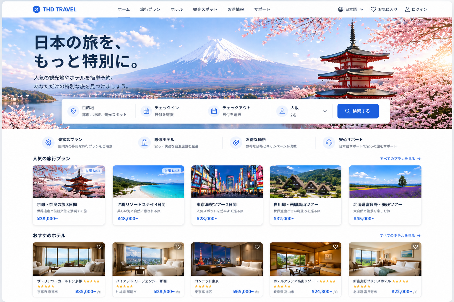 観光・ホテル予約プラットフォーム