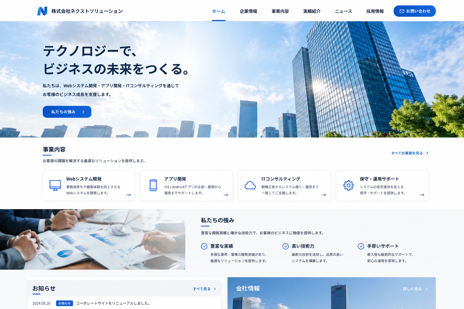 企業サイト